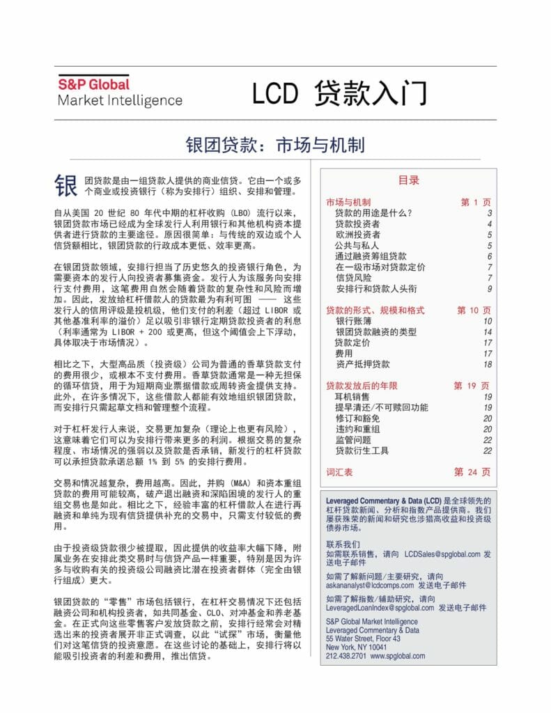 lcd-loan-primer_chinese_121317-preview