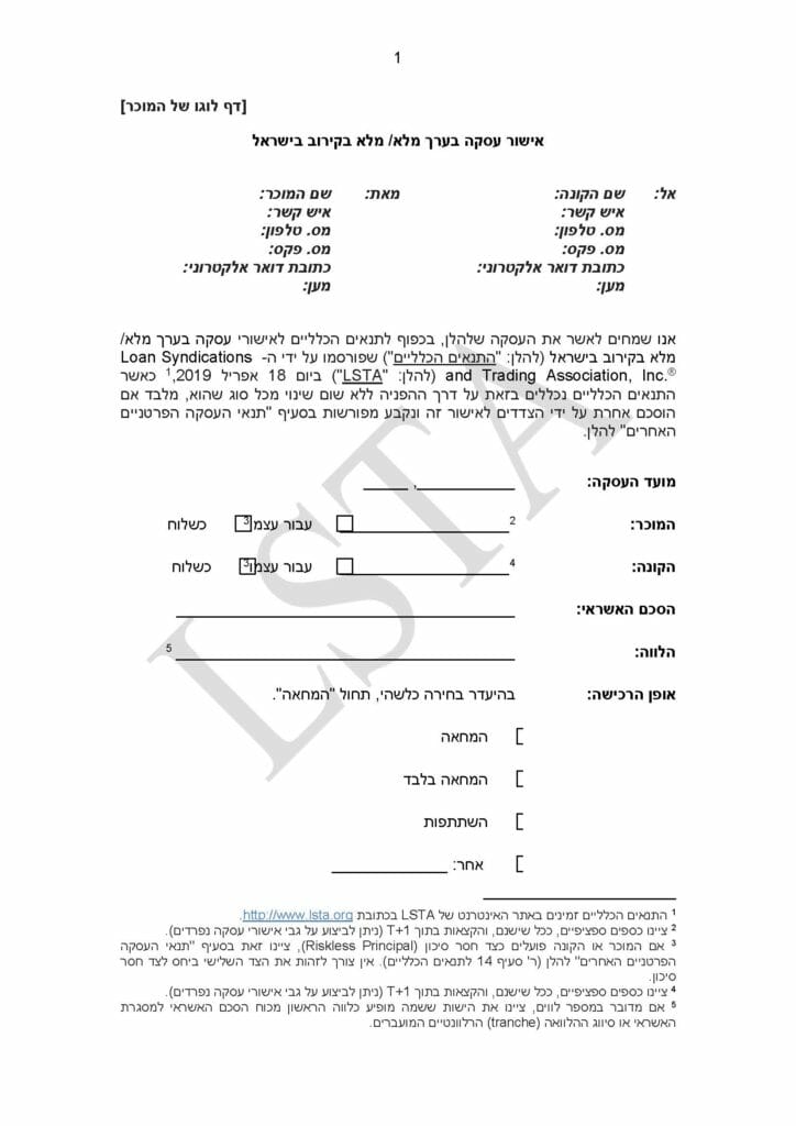 Pages from Par-Near Par Trade Confirmation - Hebrew Version (April 18, 2019)