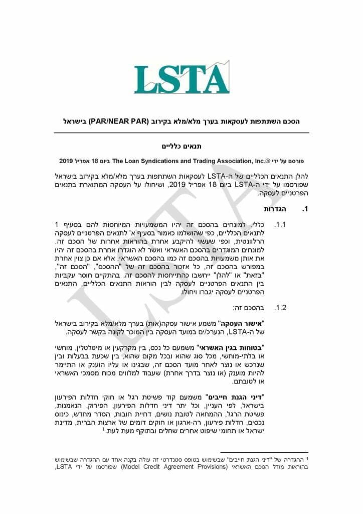 Pages from Participation Agreement for Par-Near Par Trades STCs - Hebrew Version (April 18, 2019)